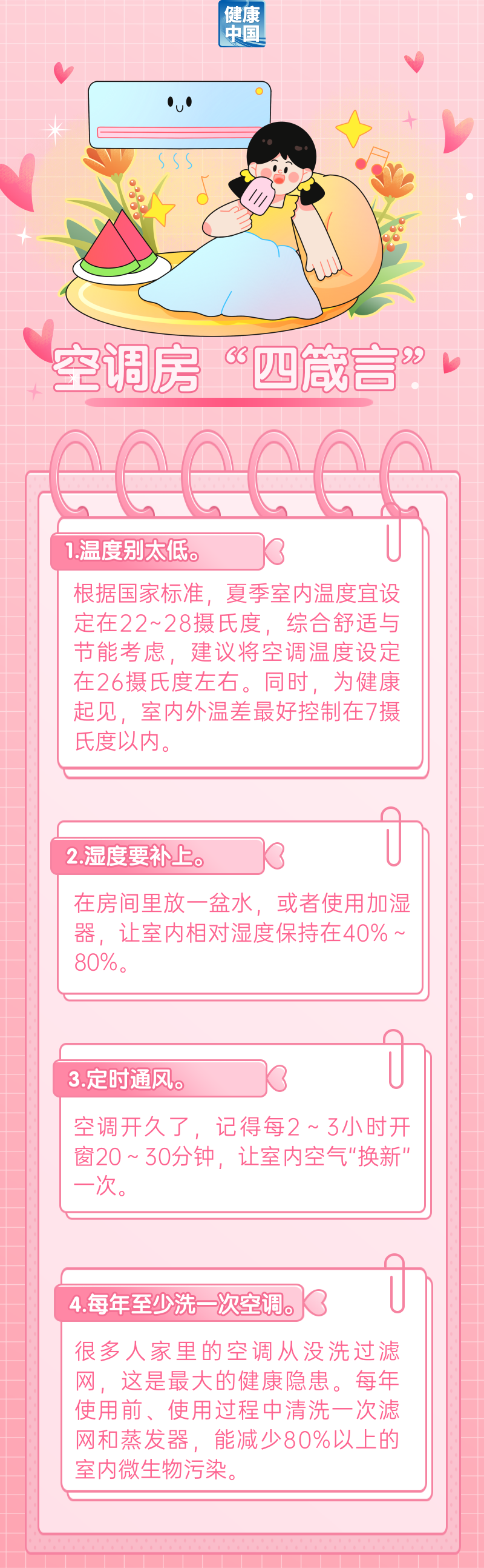 吹空调后浑身难受?教你几招防护方法 | 时令节气与健康