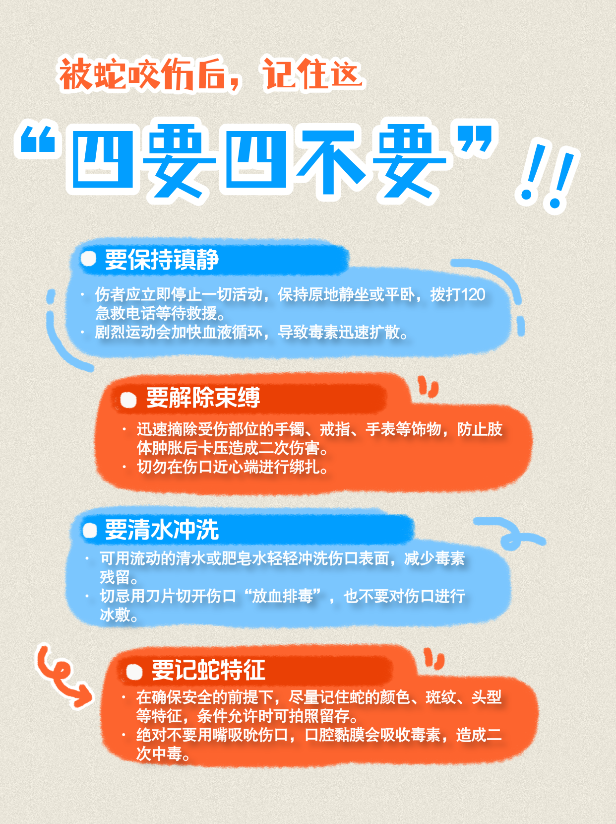 洪水过后，这份防蛇安全指南请查收