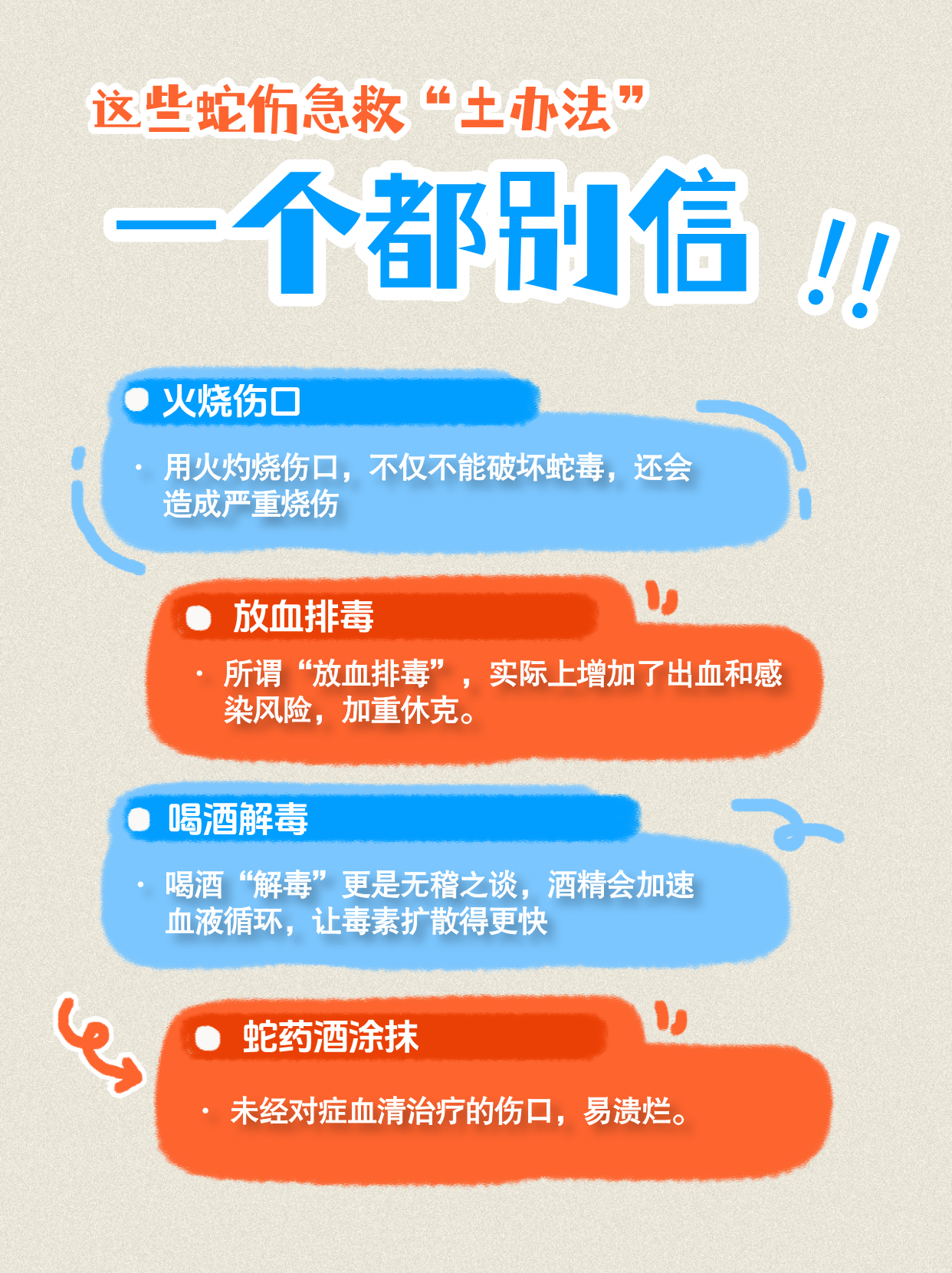 洪水过后，这份防蛇安全指南请查收