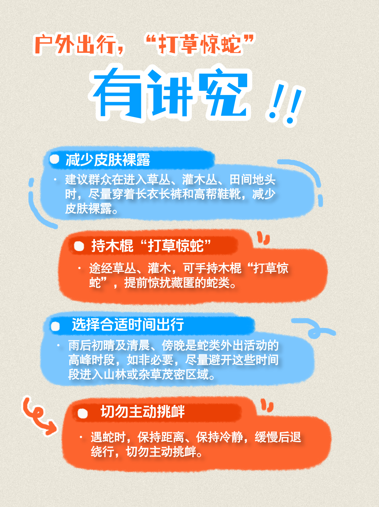 洪水过后，这份防蛇安全指南请查收