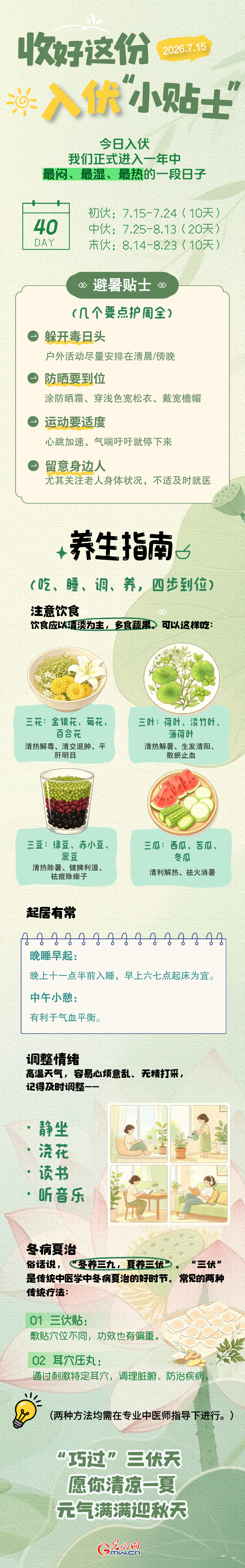40天高温“烤验”正式开启！这份入伏“小贴士”请收好