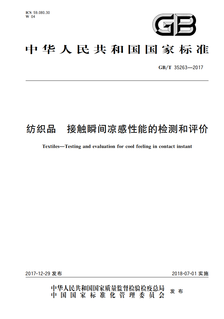 新华网科普丨你买的“凉感面料”靠不靠谱?