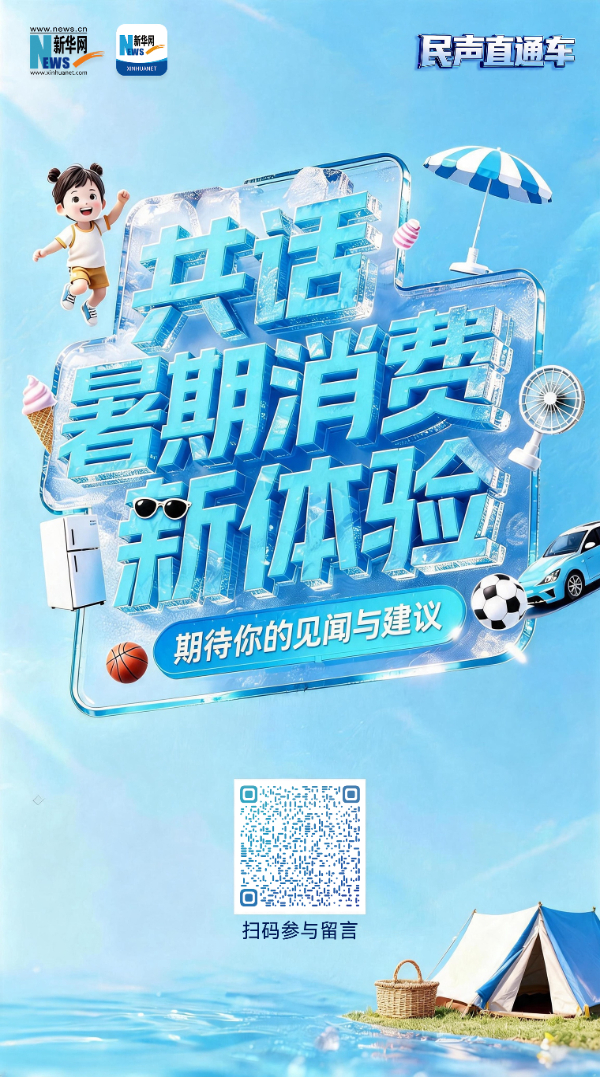 民声直通车|加强酒店网络宣传信息监管 保障游客消费权益
