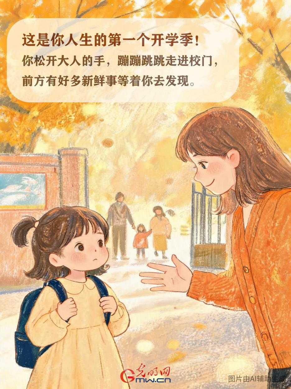 【海报】开学快乐！致每一个正在长大的你