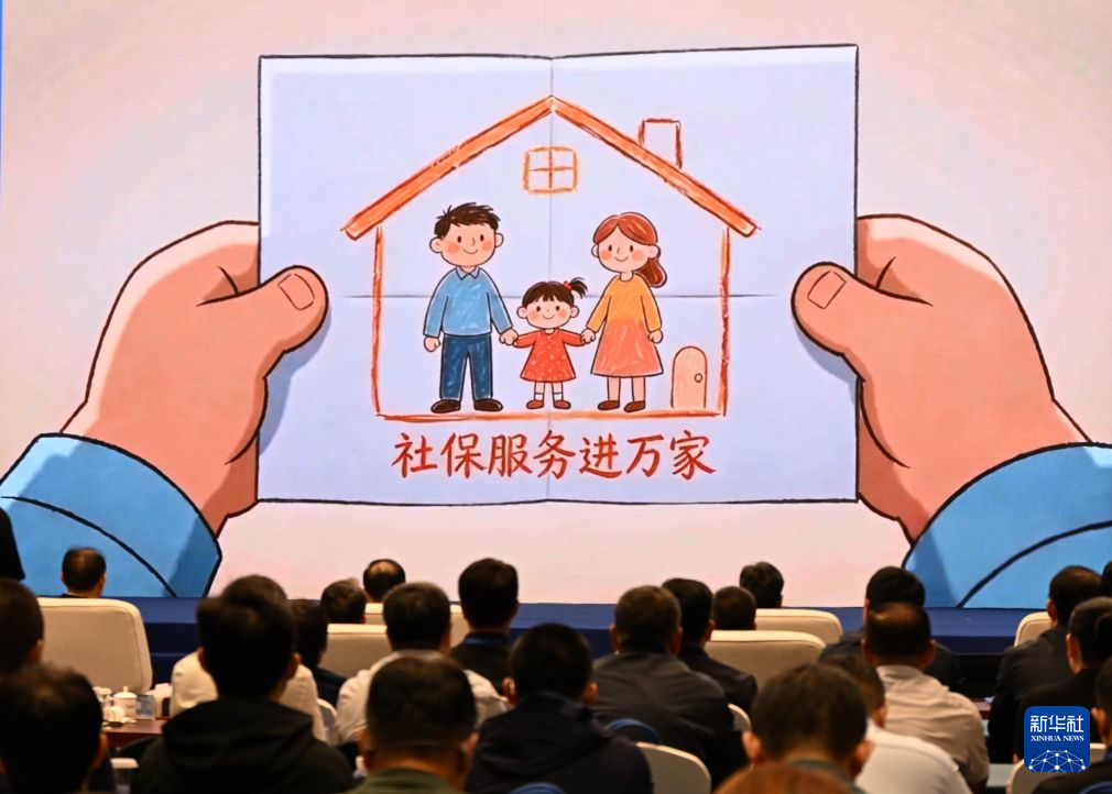 2026年“社保服务进万家”活动启动