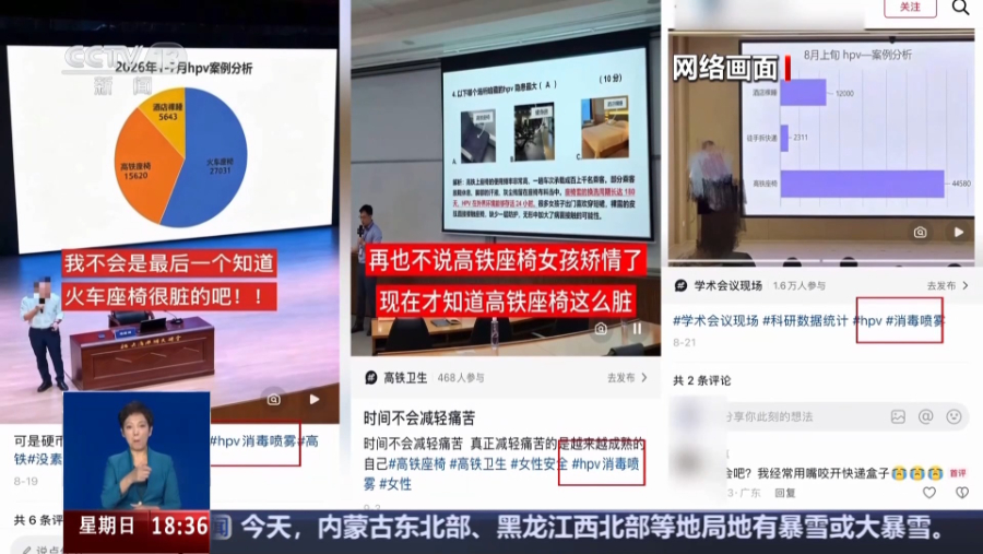 网传高铁座椅是HPV感染来源 是真的吗?
