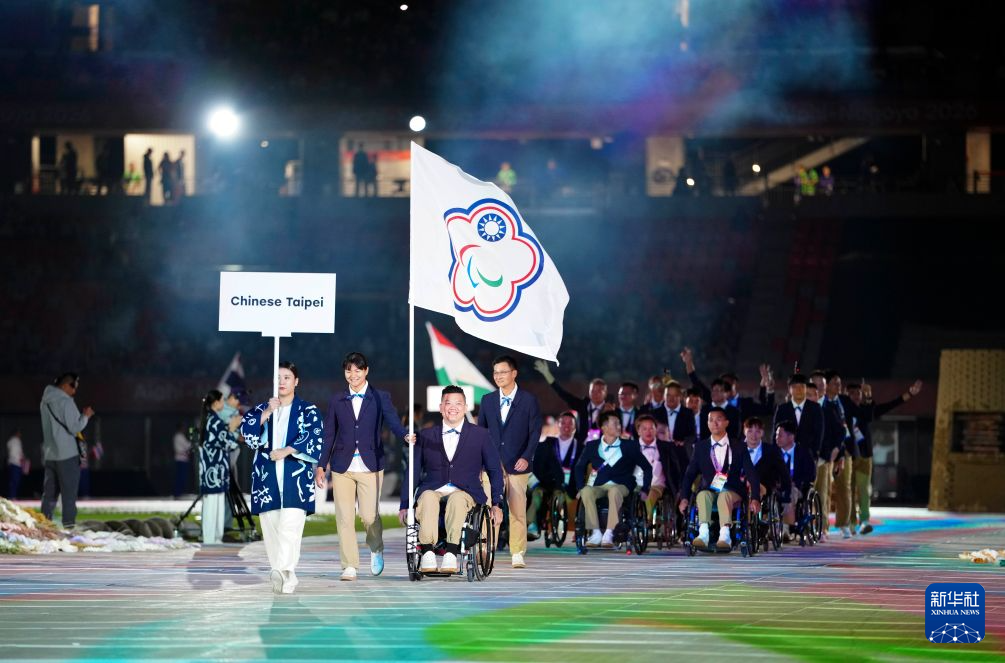 第五届亚洲残疾人运动会开幕式举行
