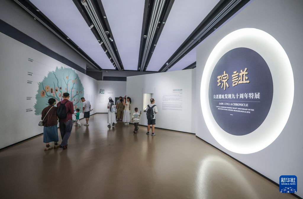 “良渚论坛”举行良渚遗址发现90周年系列纪念活动