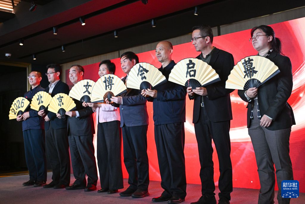 2026北京·中国文物国际博览会开幕