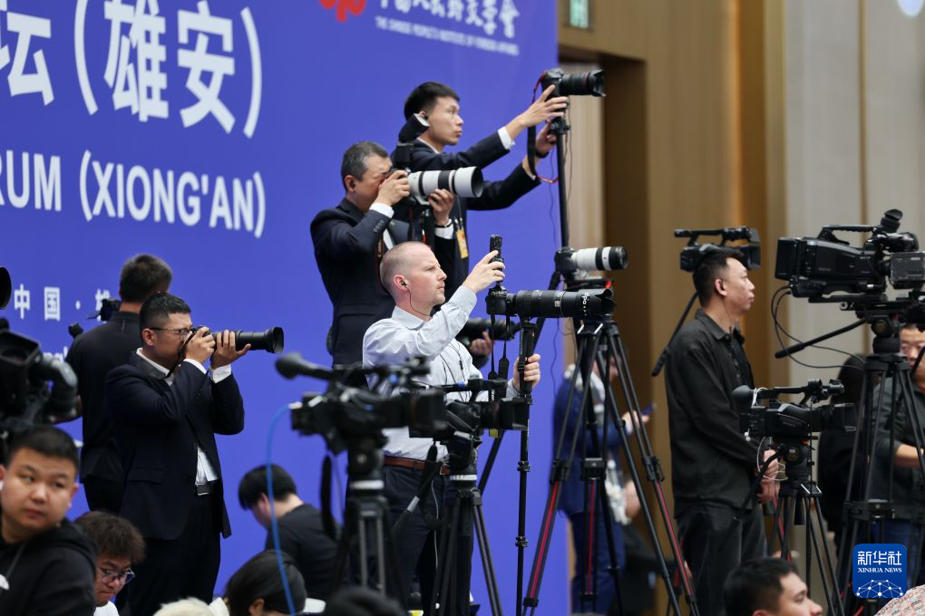 2026全球治理论坛(雄安)开幕