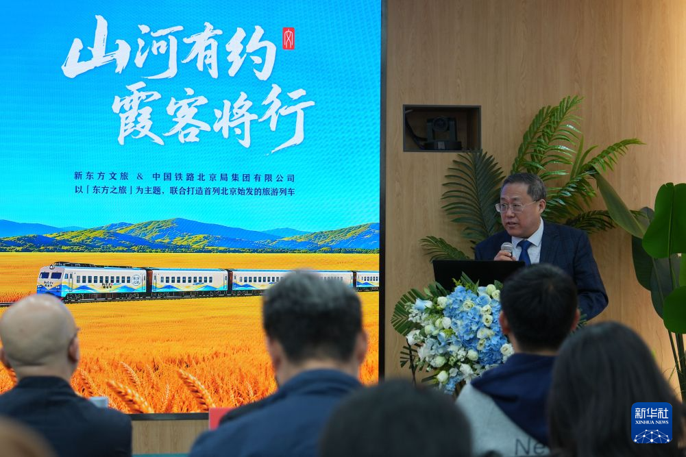 首列北京始发舒适型旅游列车在京发布