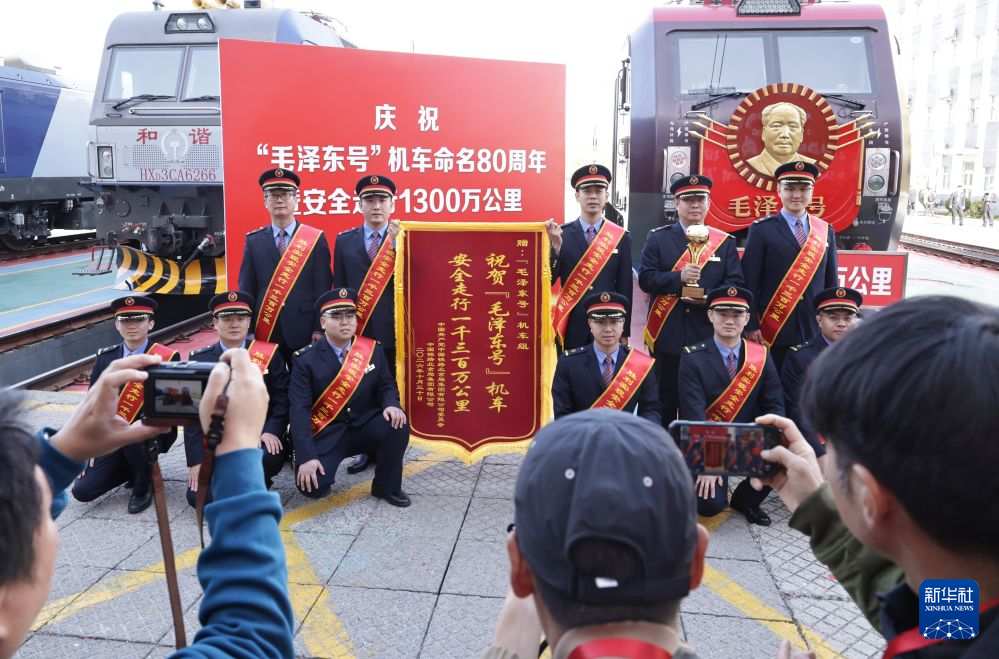 “毛泽东号”机车实现连续安全走行1300万公里
